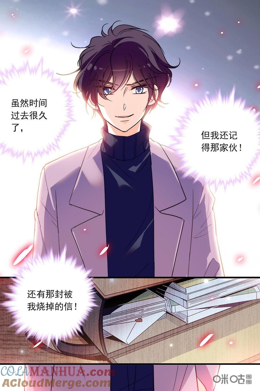 《青柠之夏》第二部60下：你是谁来着 第10页