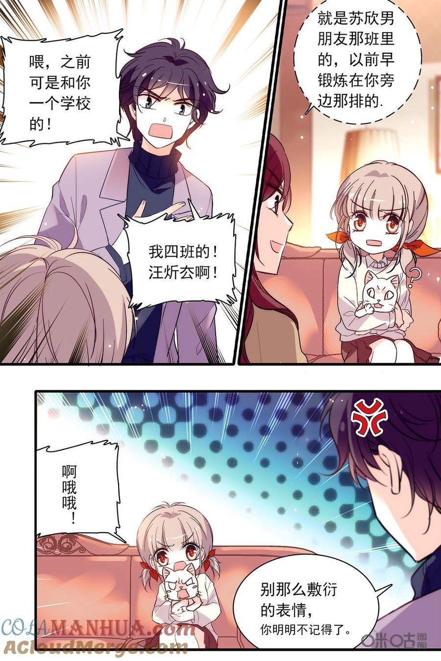 《青柠之夏》第二部60下：你是谁来着 第6页