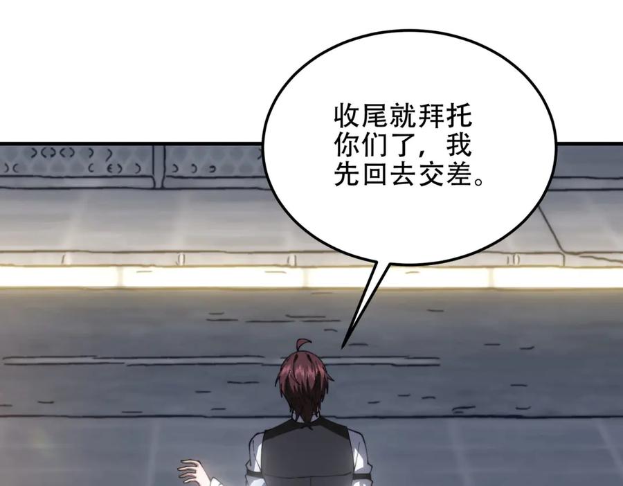 《我在末世给别人升级》第22话 混沌脉冲干扰装置 第156页