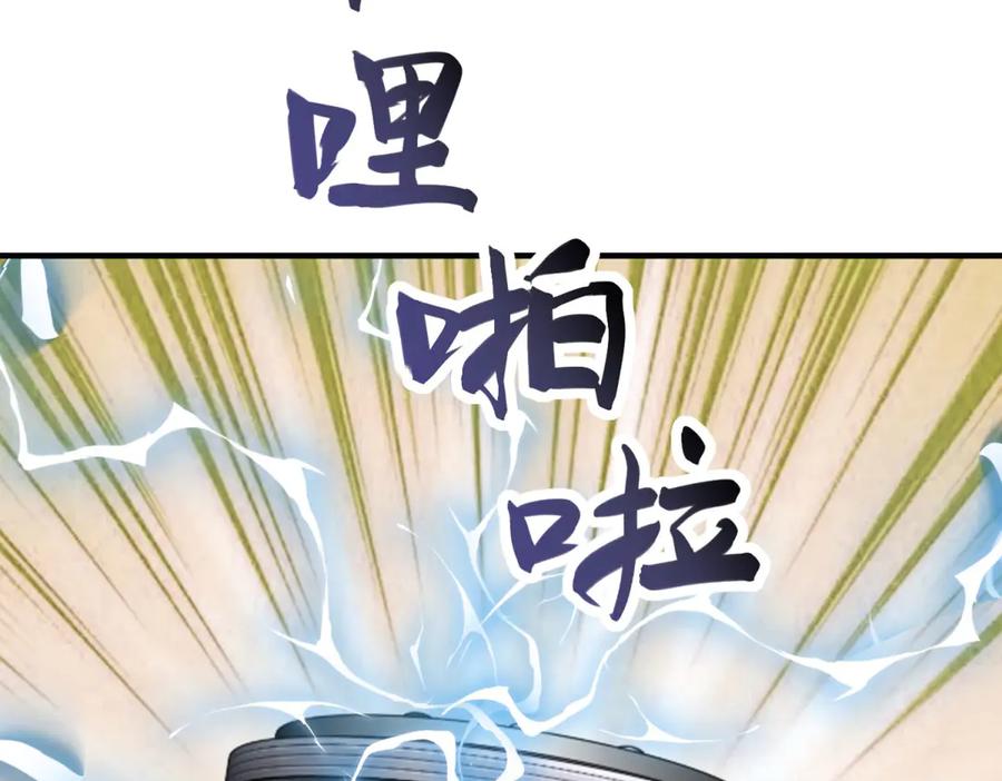 《我在末世给别人升级》第22话 混沌脉冲干扰装置 第144页