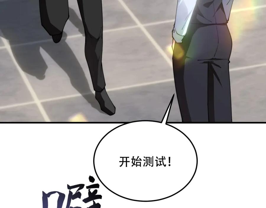 《我在末世给别人升级》第22话 混沌脉冲干扰装置 第142页