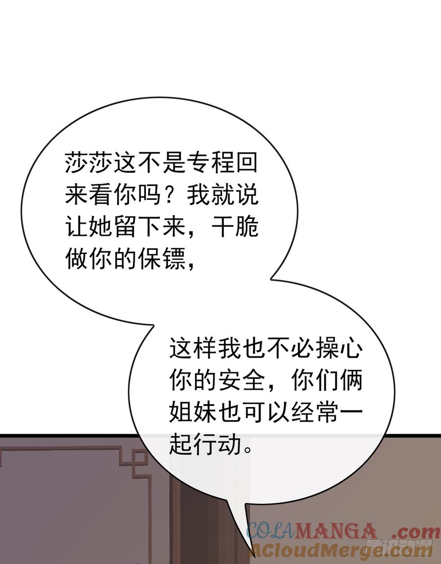 《大佬下山：开局成为男秘》第38话 有人动了结界！ 第11页