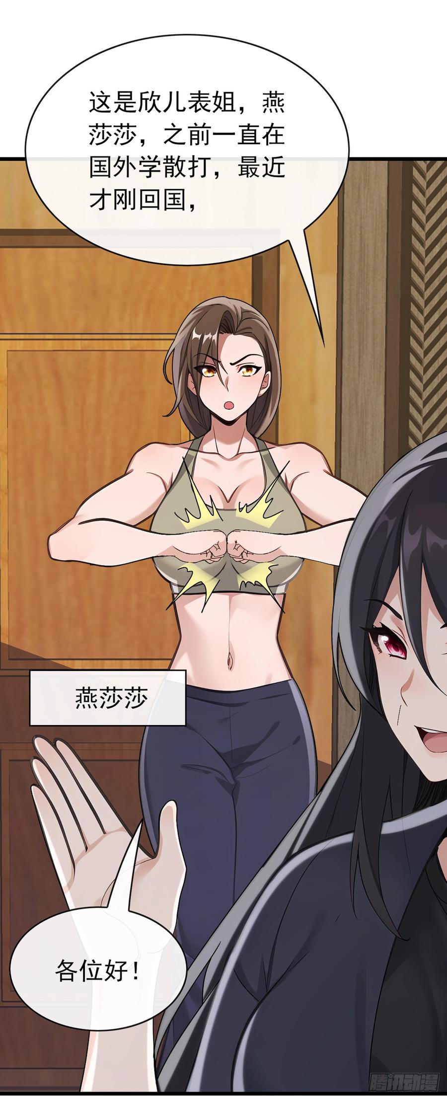 《大佬下山：开局成为男秘》第38话 有人动了结界！ 第4页