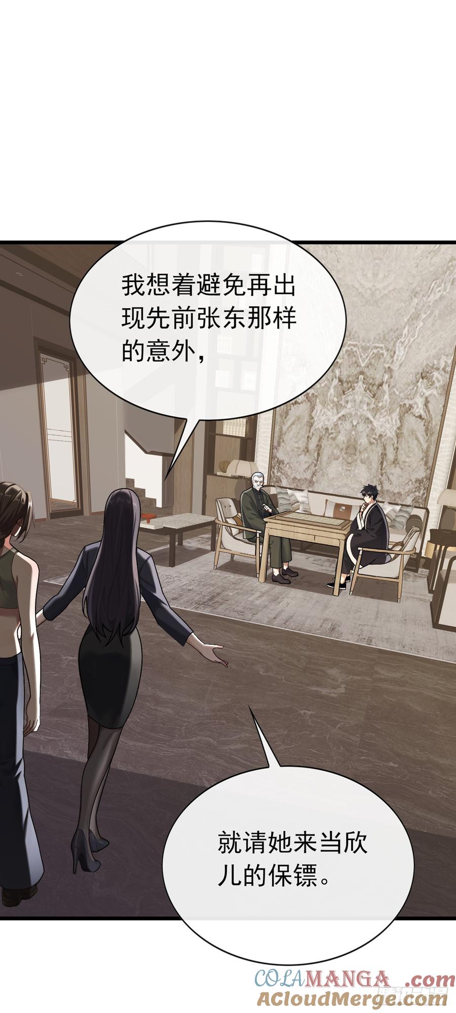《大佬下山：开局成为男秘》第38话 有人动了结界！ 第5页