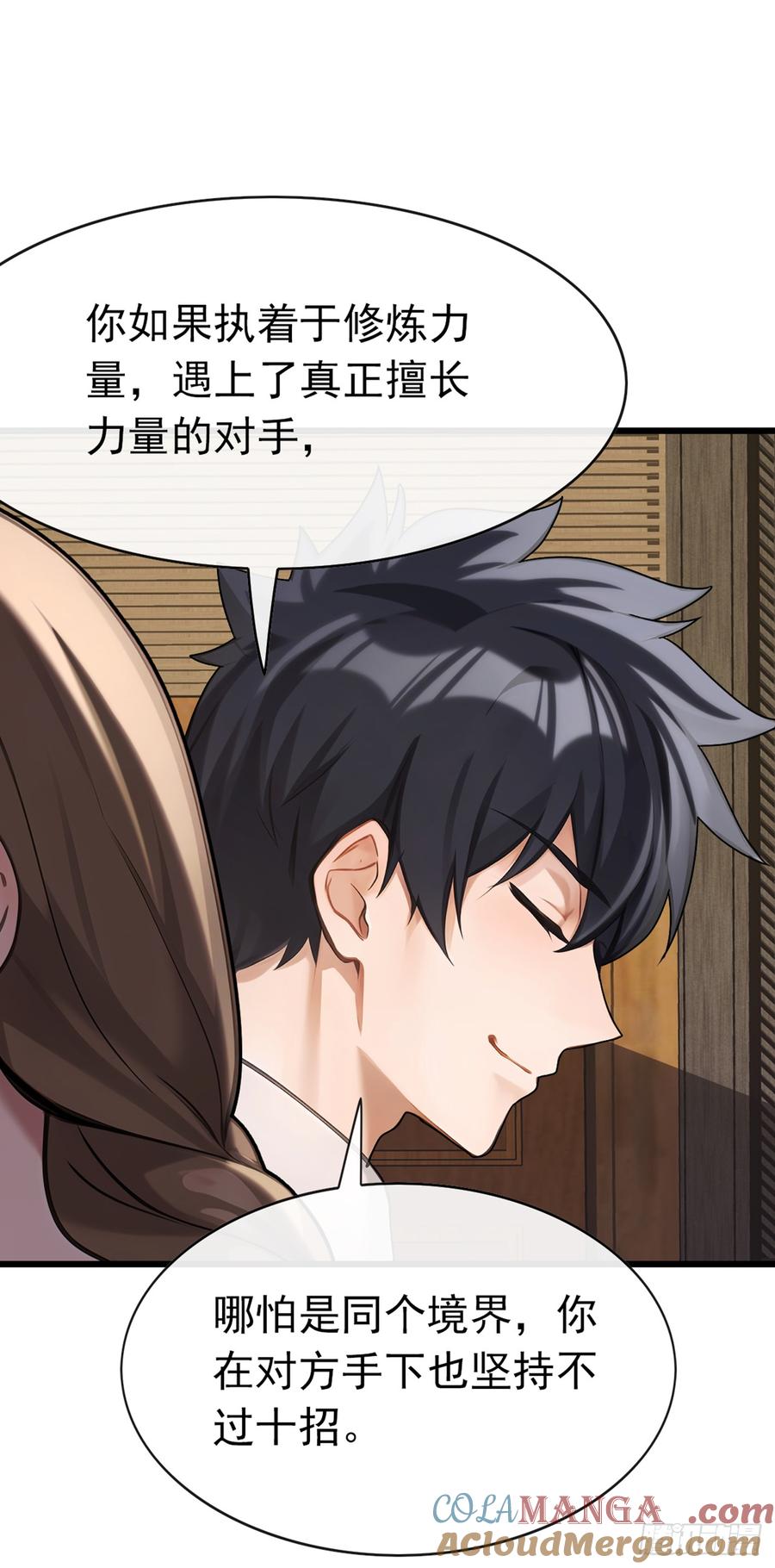 《大佬下山：开局成为男秘》第38话 有人动了结界！ 第21页