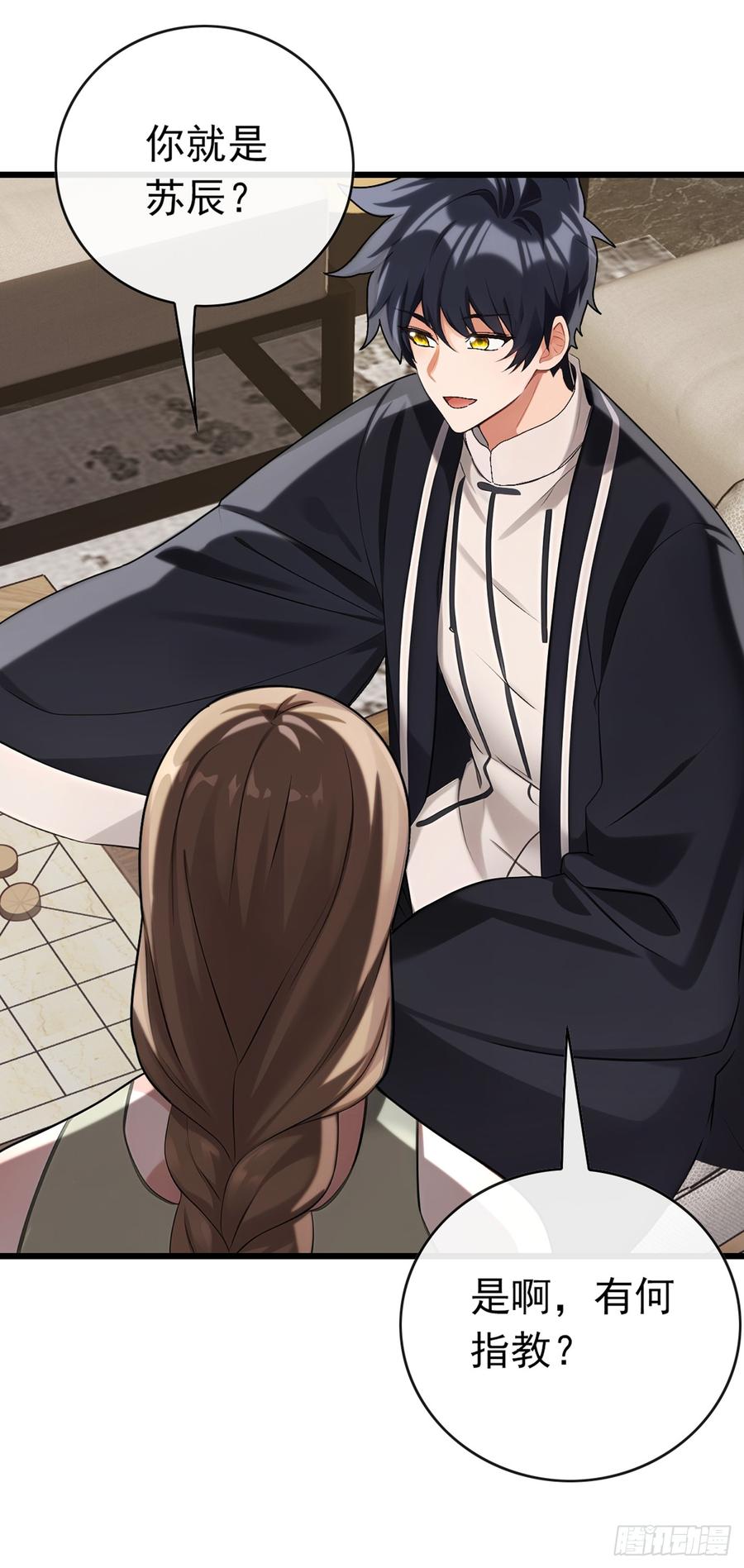 《大佬下山：开局成为男秘》第38话 有人动了结界！ 第14页