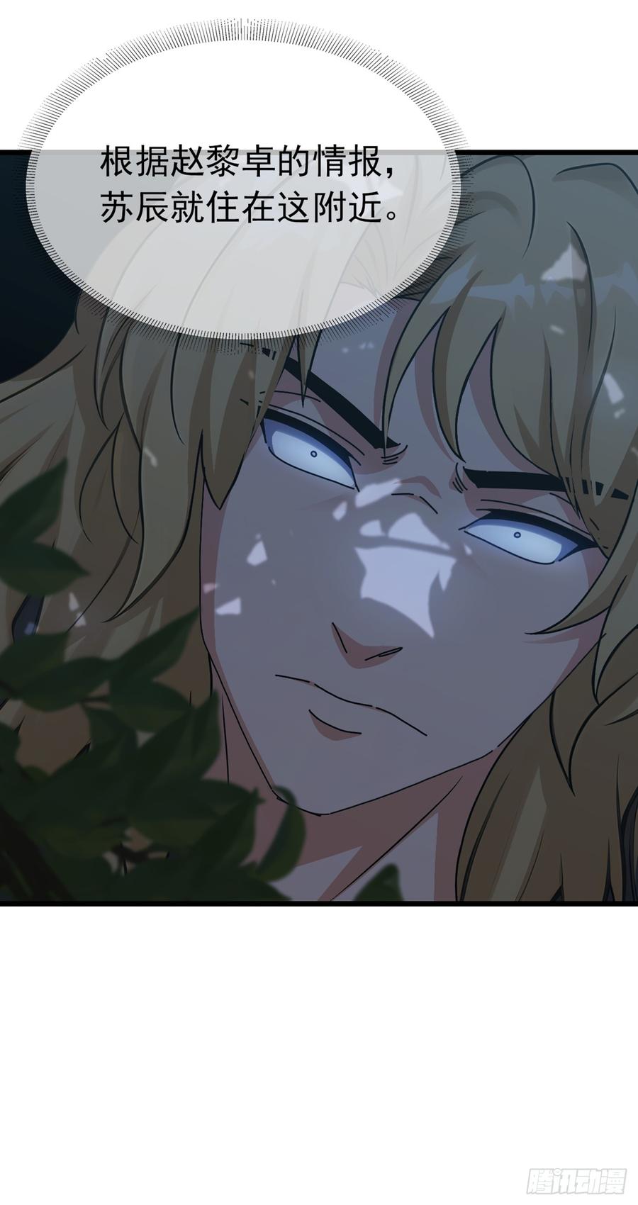 《大佬下山：开局成为男秘》第38话 有人动了结界！ 第32页