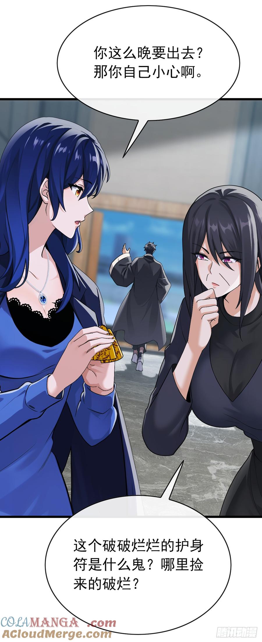 《大佬下山：开局成为男秘》第38话 有人动了结界！ 第29页