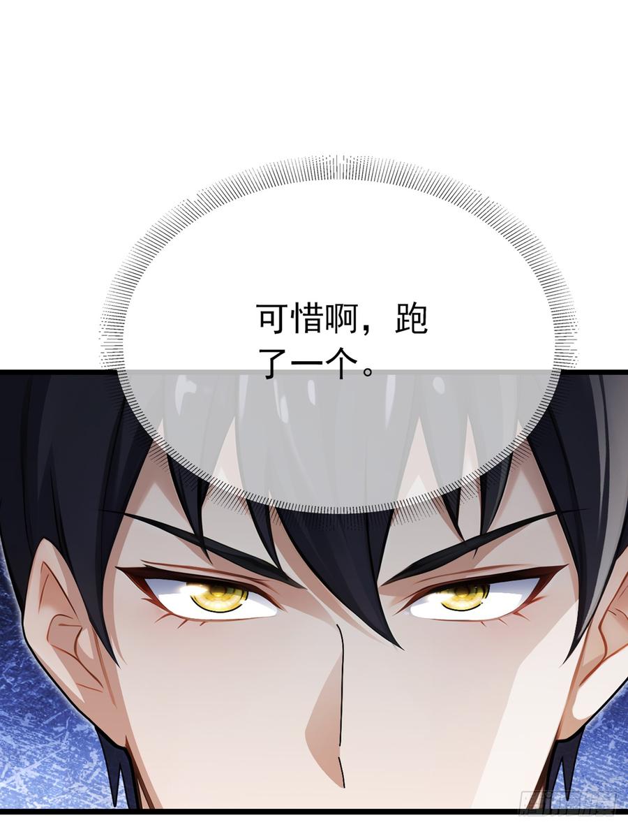 《大佬下山：开局成为男秘》第38话 有人动了结界！ 第26页