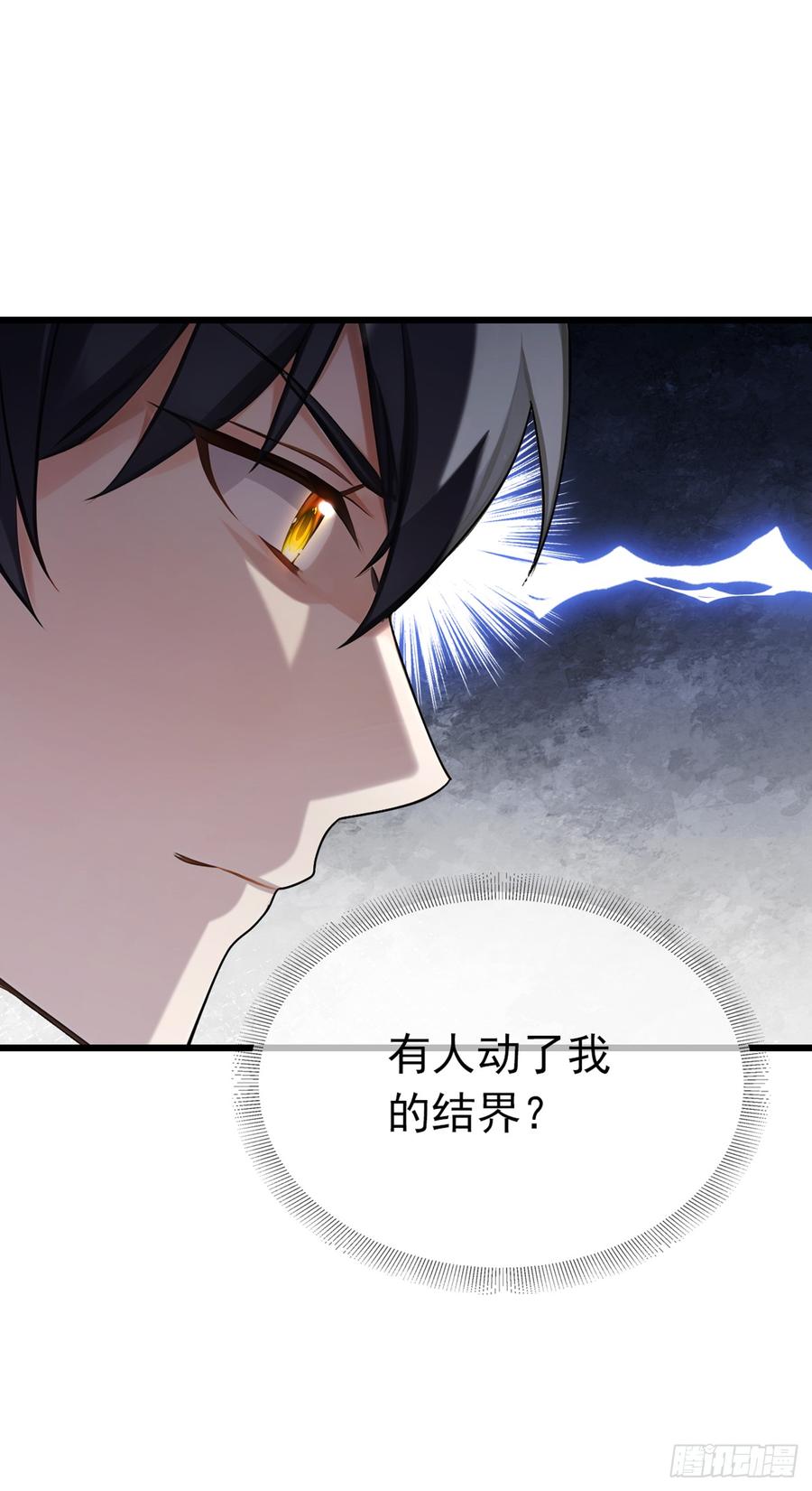 《大佬下山：开局成为男秘》第38话 有人动了结界！ 第24页