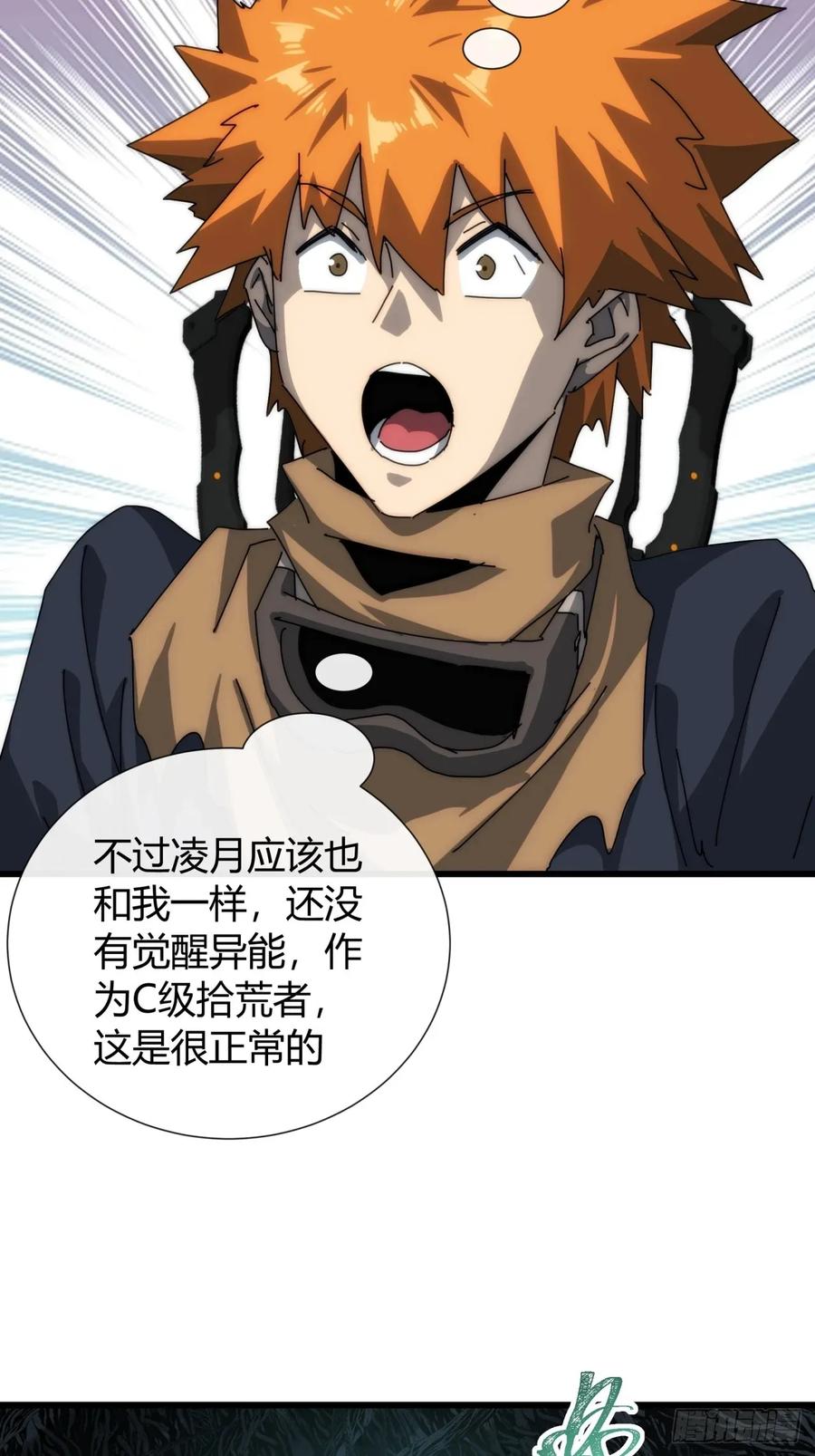 《称霸废土：我在末世执掌仙门》我是真的 第59页