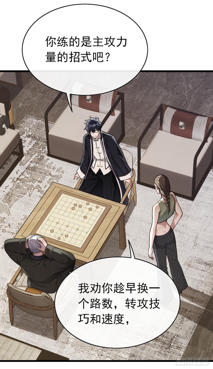 《大佬下山：开局成为男秘》第38话 有人动了结界！ 第20页