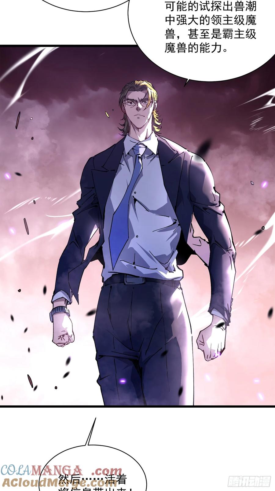 《高武进化：从觉醒怪兽之王开始》024狡诈的霸主 第13页