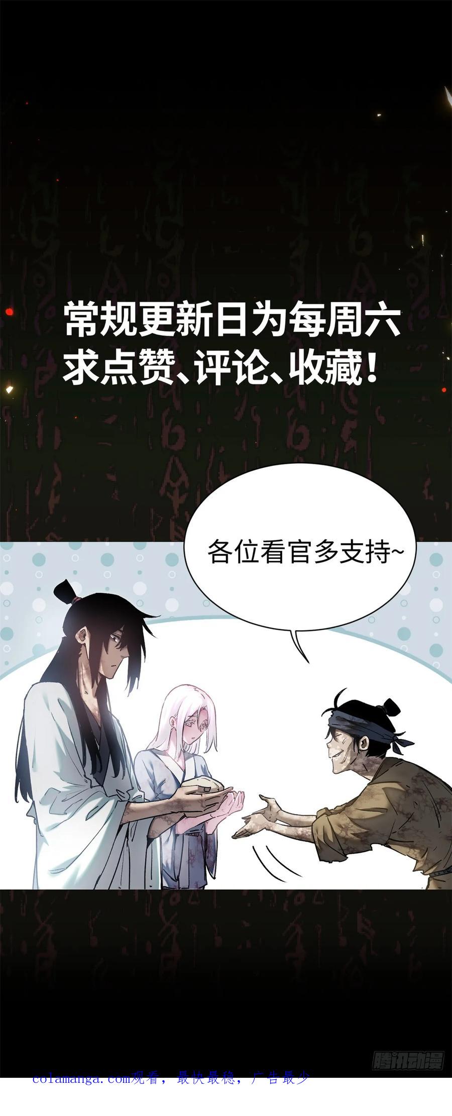道诡异仙 - 25 回家 第50页