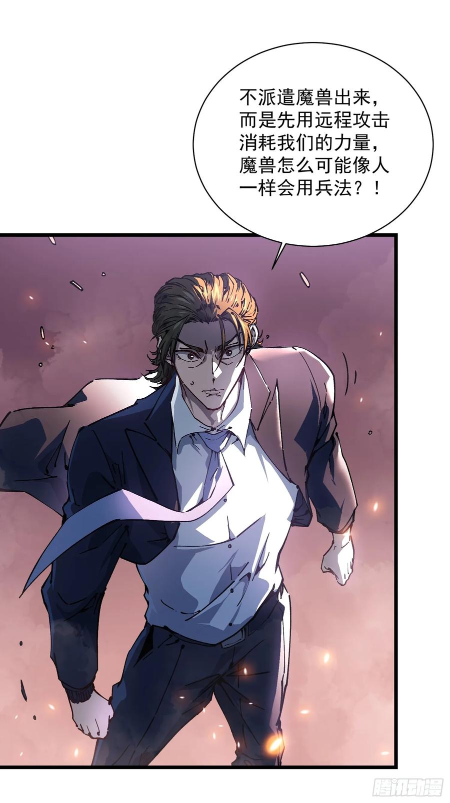 《高武进化：从觉醒怪兽之王开始》024狡诈的霸主 第35页