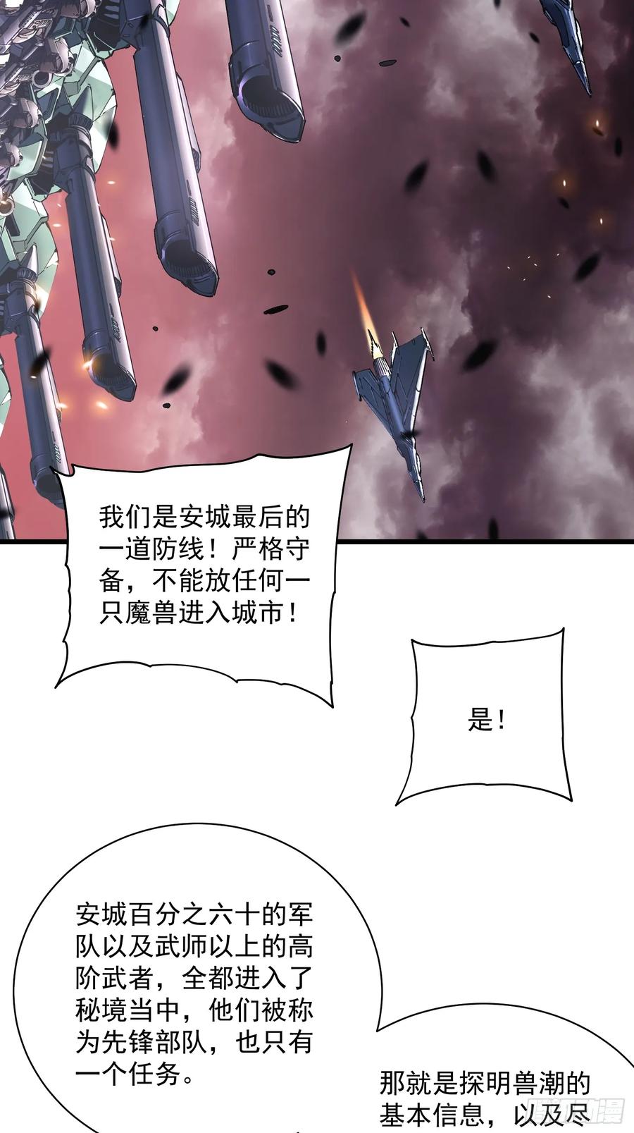 《高武进化：从觉醒怪兽之王开始》024狡诈的霸主 第12页