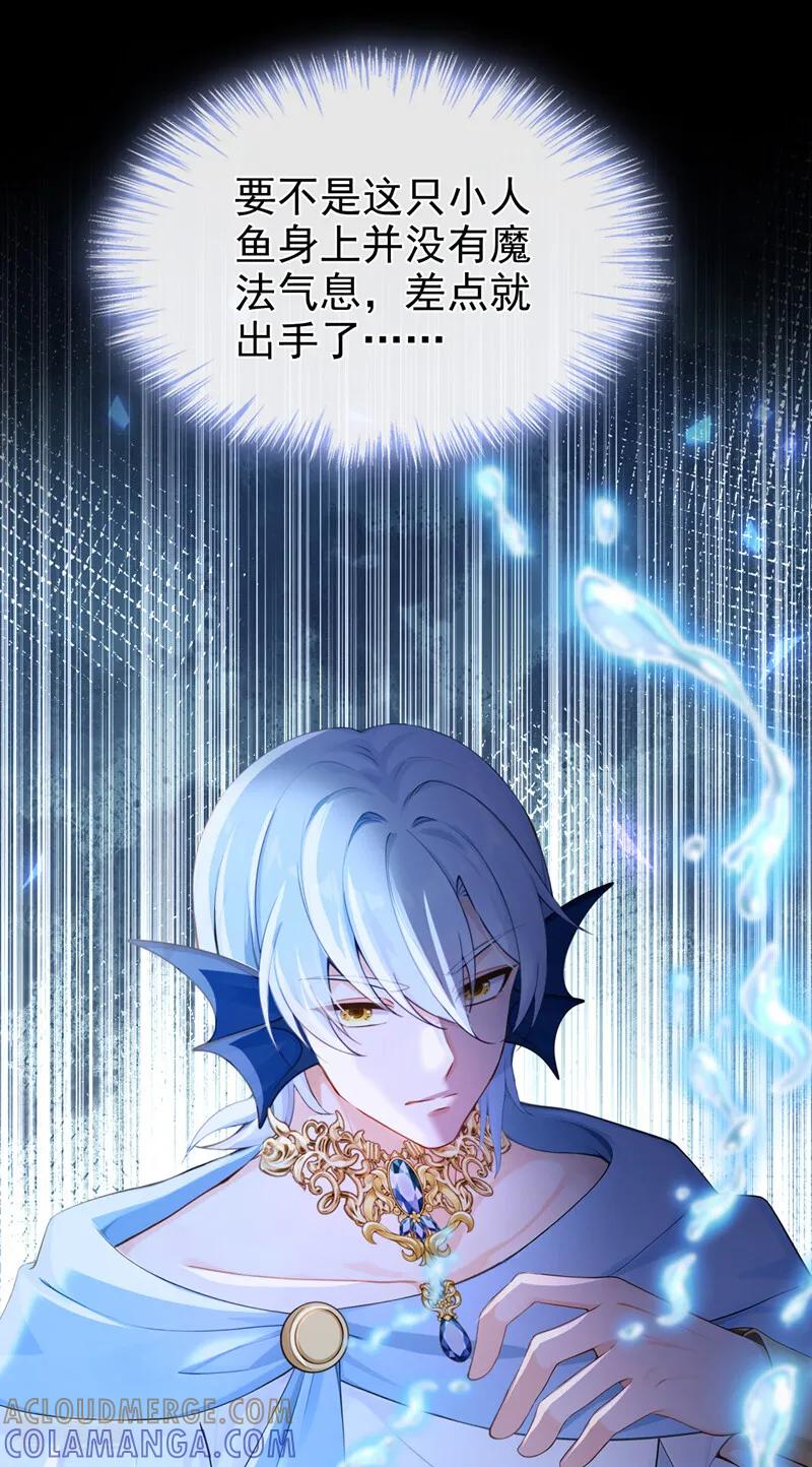 《快穿系统：反派大佬不好惹》第244话 人鱼王子现身 第33页