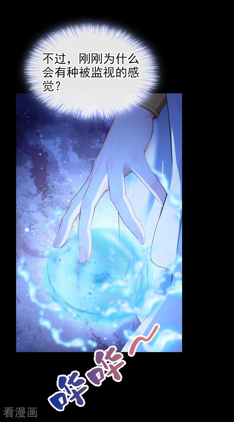 《快穿系统：反派大佬不好惹》第244话 人鱼王子现身 第32页