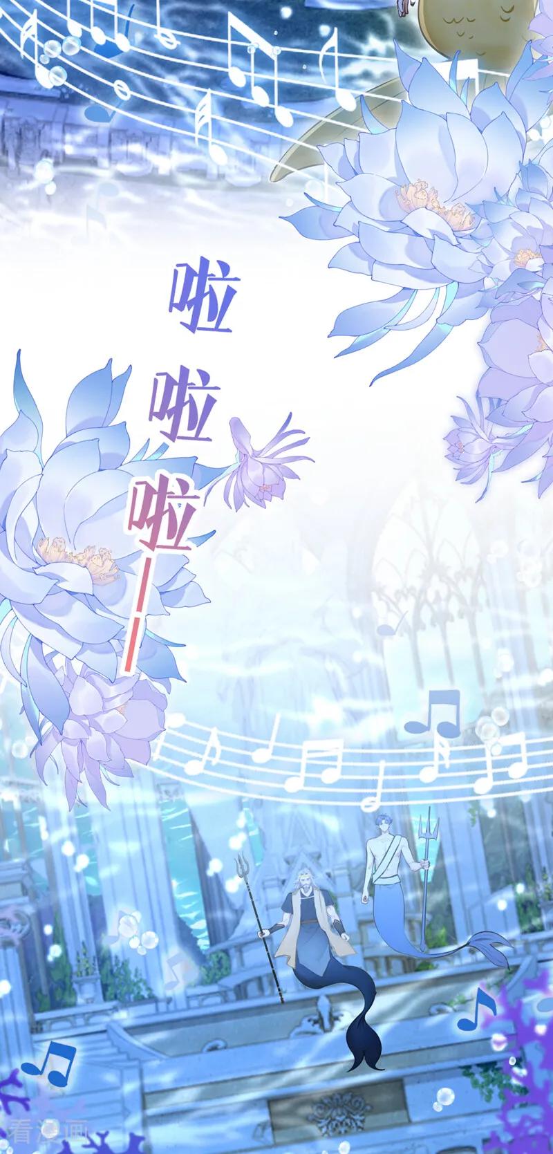 《快穿系统：反派大佬不好惹》第244话 人鱼王子现身 第36页