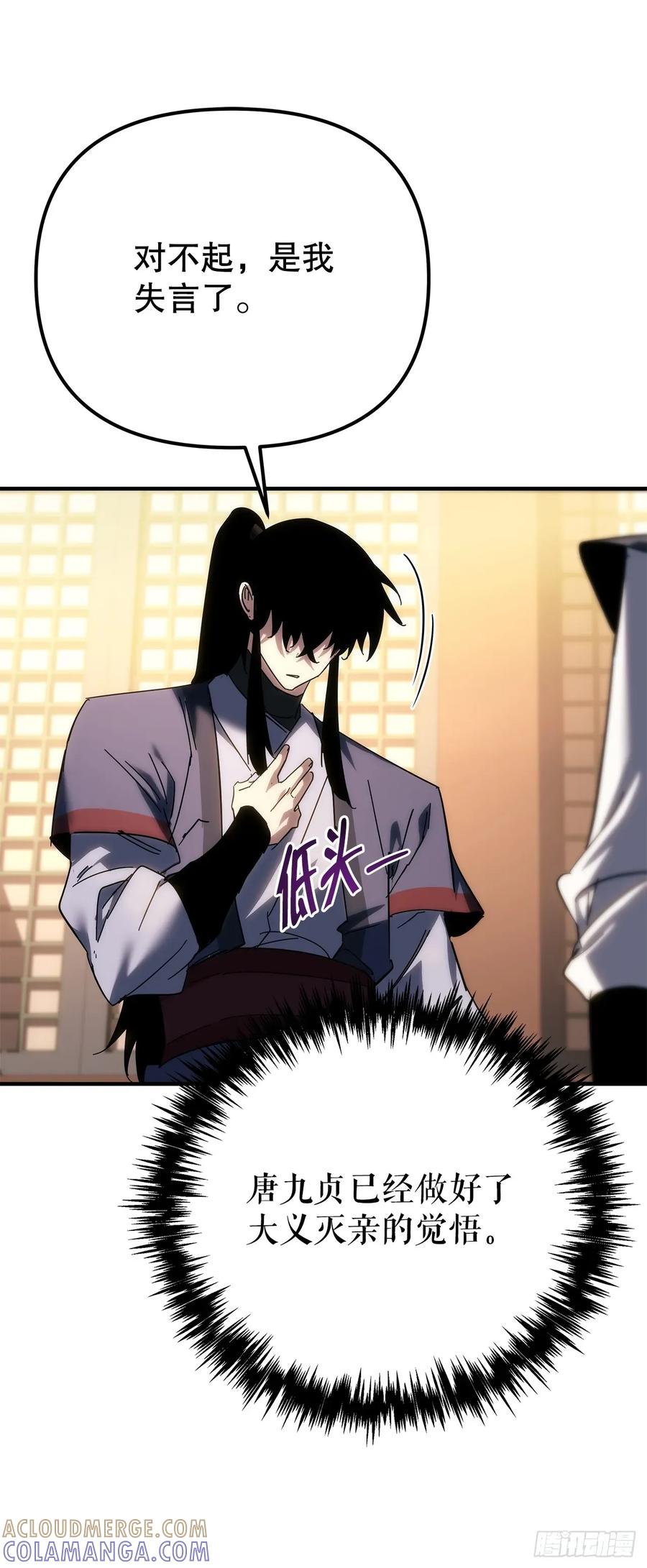 《重生魔神传》35.成为他的剑 第73页