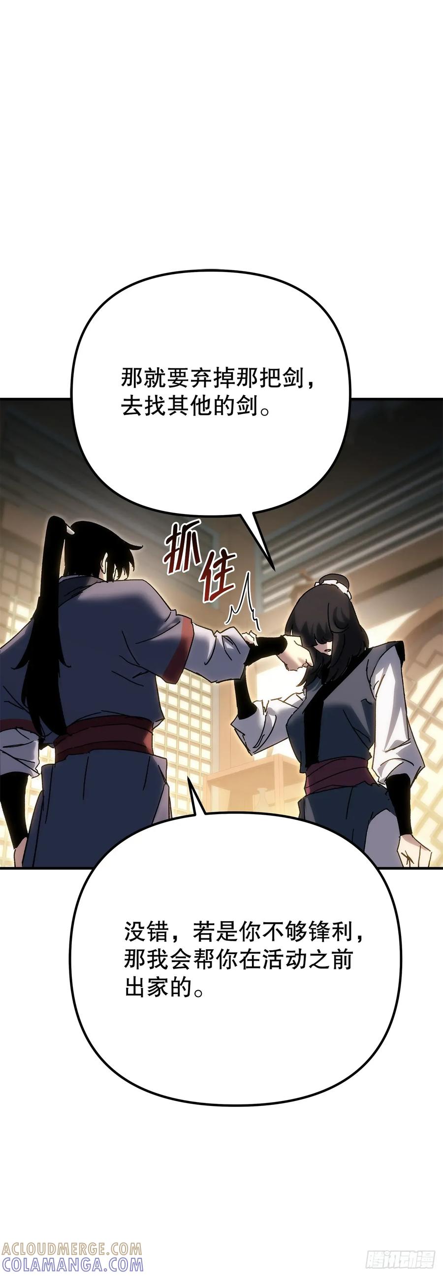 《重生魔神传》35.成为他的剑 第61页