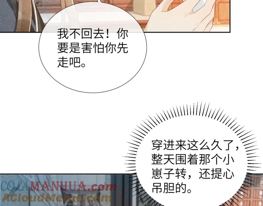病态诱捕 第26话 惩罚 第34页