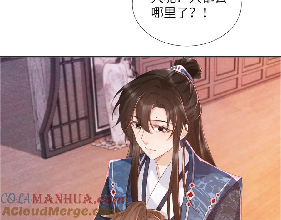 病态诱捕 第26话 惩罚 第40页