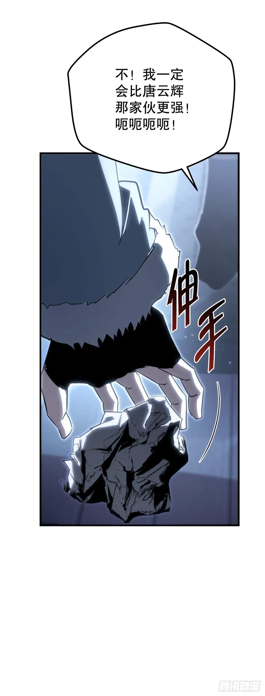 《重生魔神传》35.成为他的剑 第86页