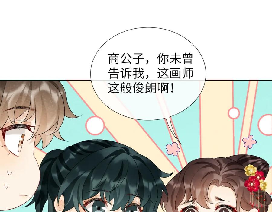病态诱捕 第26话 惩罚 第21页