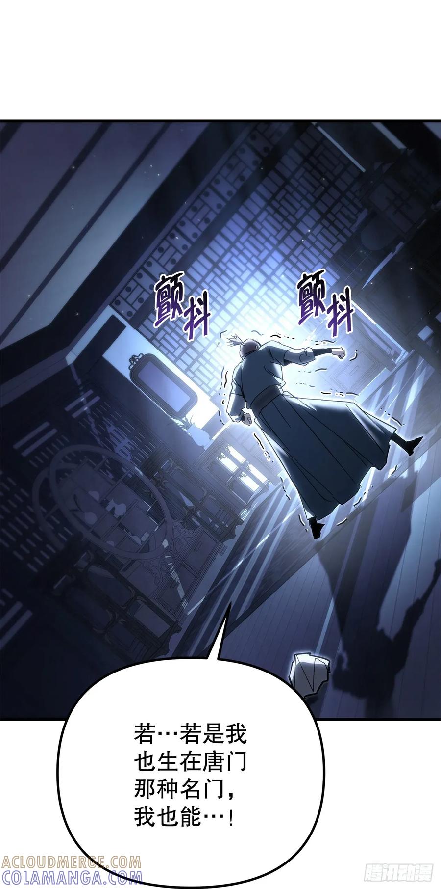 《重生魔神传》35.成为他的剑 第85页