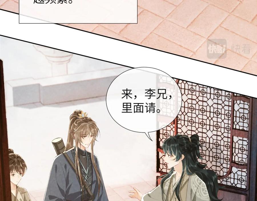 病态诱捕 第26话 惩罚 第15页