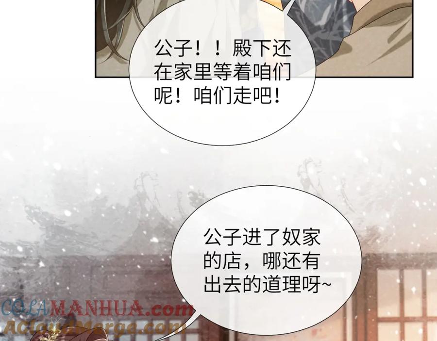 病态诱捕 第26话 惩罚 第28页