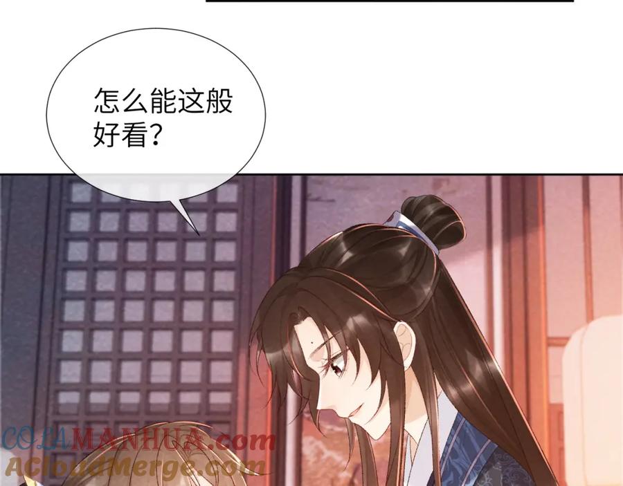 病态诱捕 第26话 惩罚 第43页