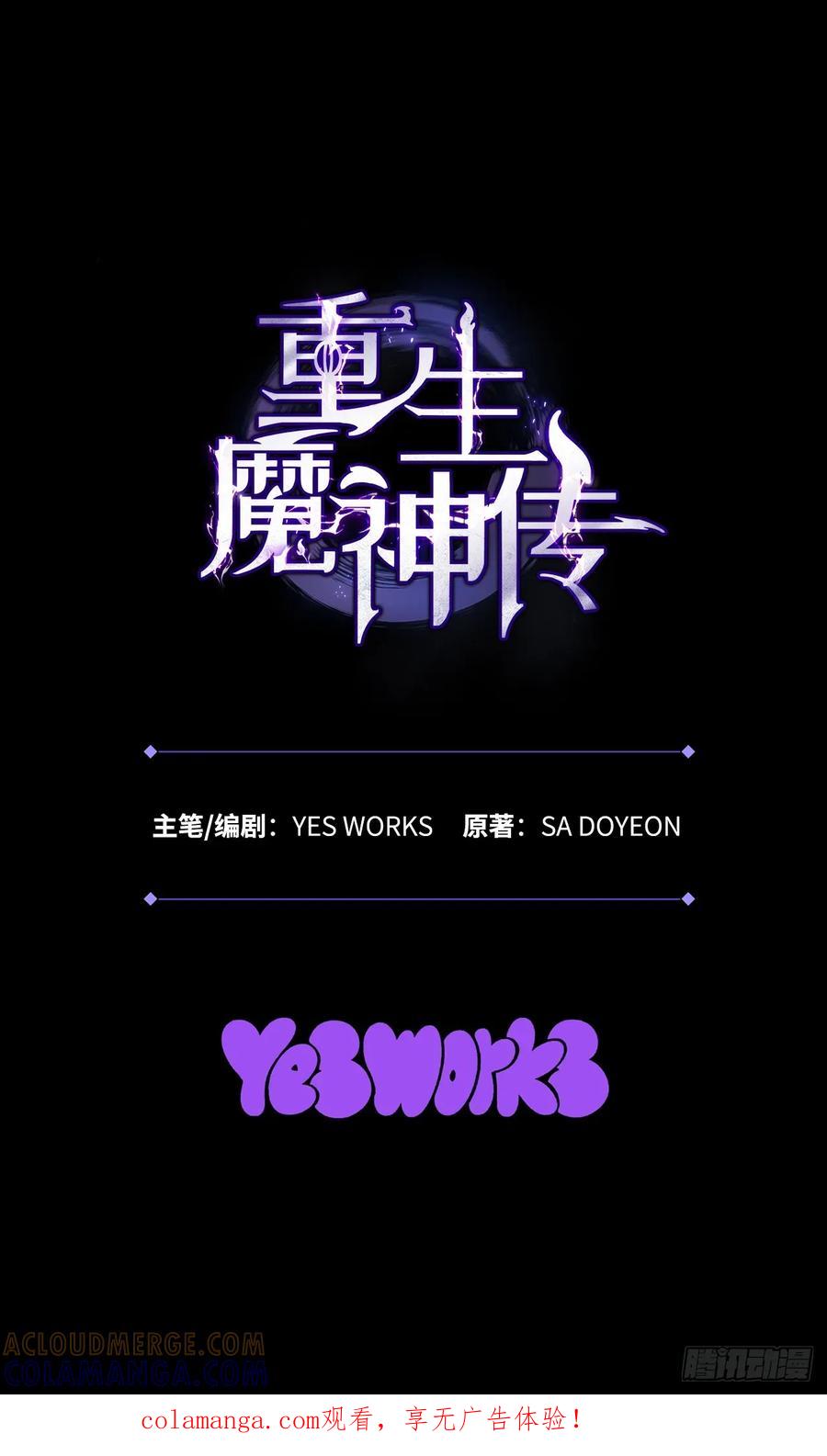 《重生魔神传》35.成为他的剑 第94页