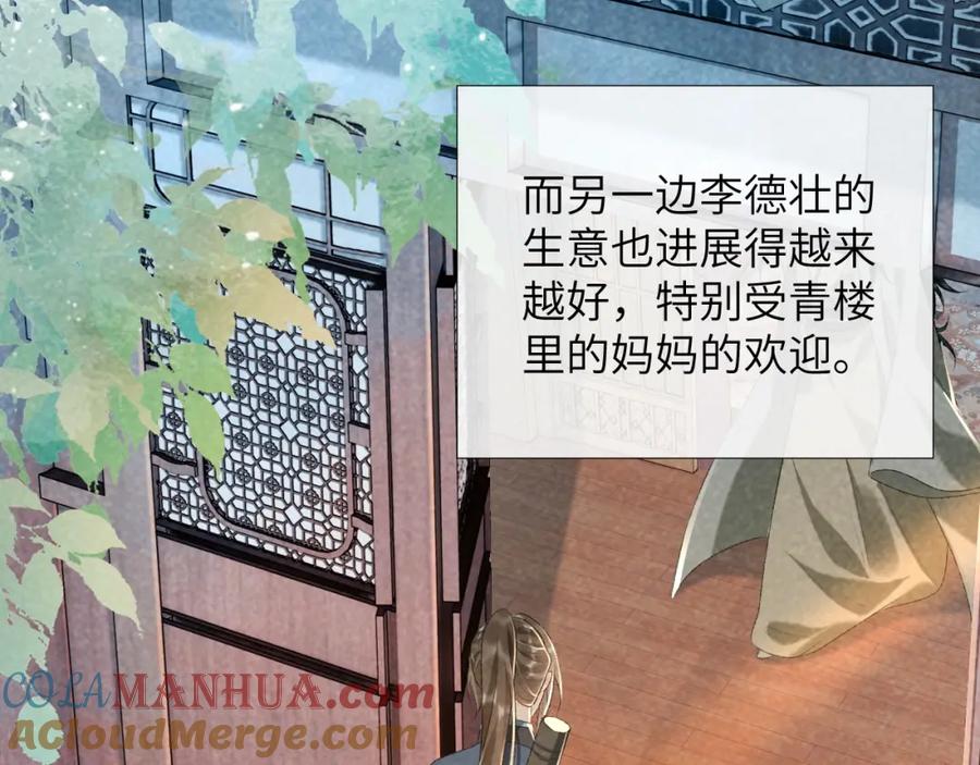 病态诱捕 第26话 惩罚 第13页