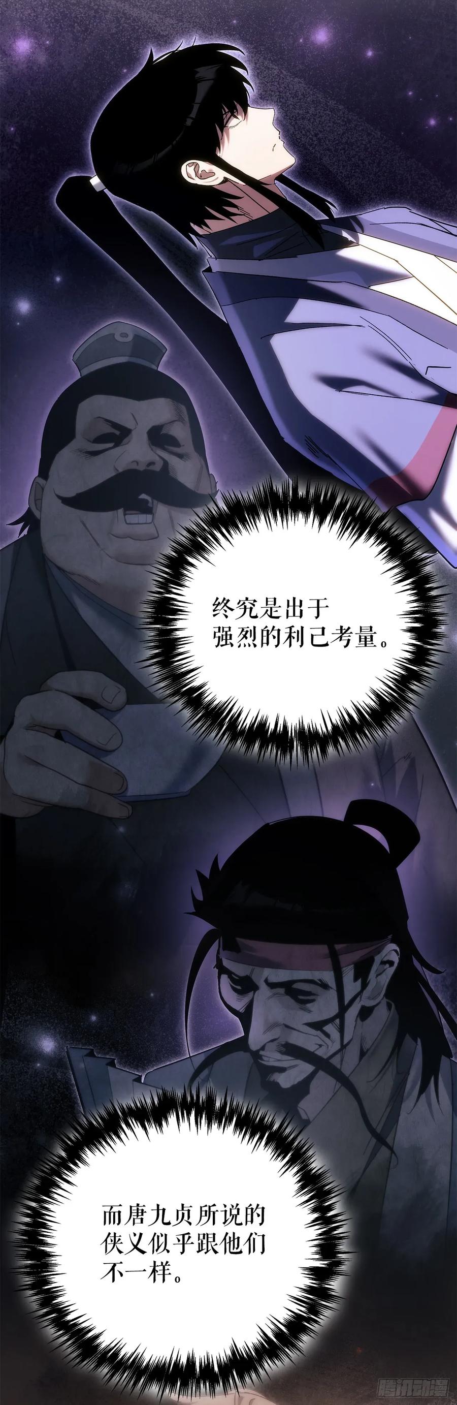 《重生魔神传》35.成为他的剑 第71页