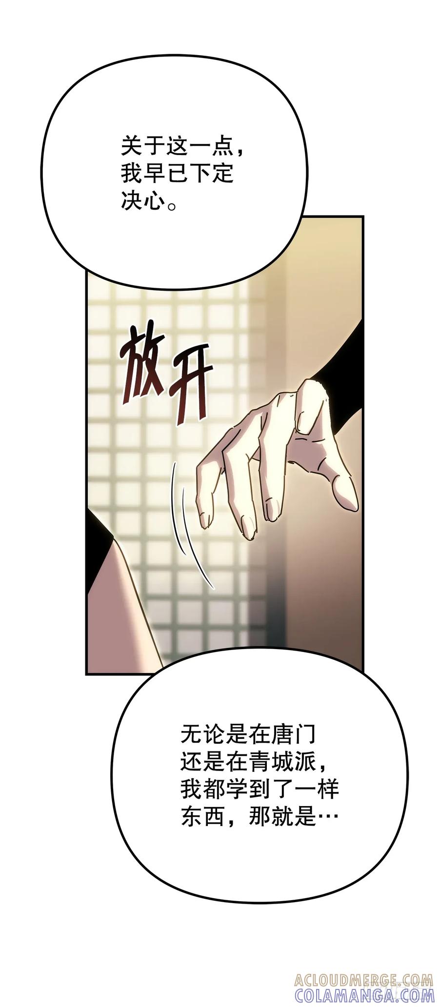 《重生魔神传》35.成为他的剑 第64页