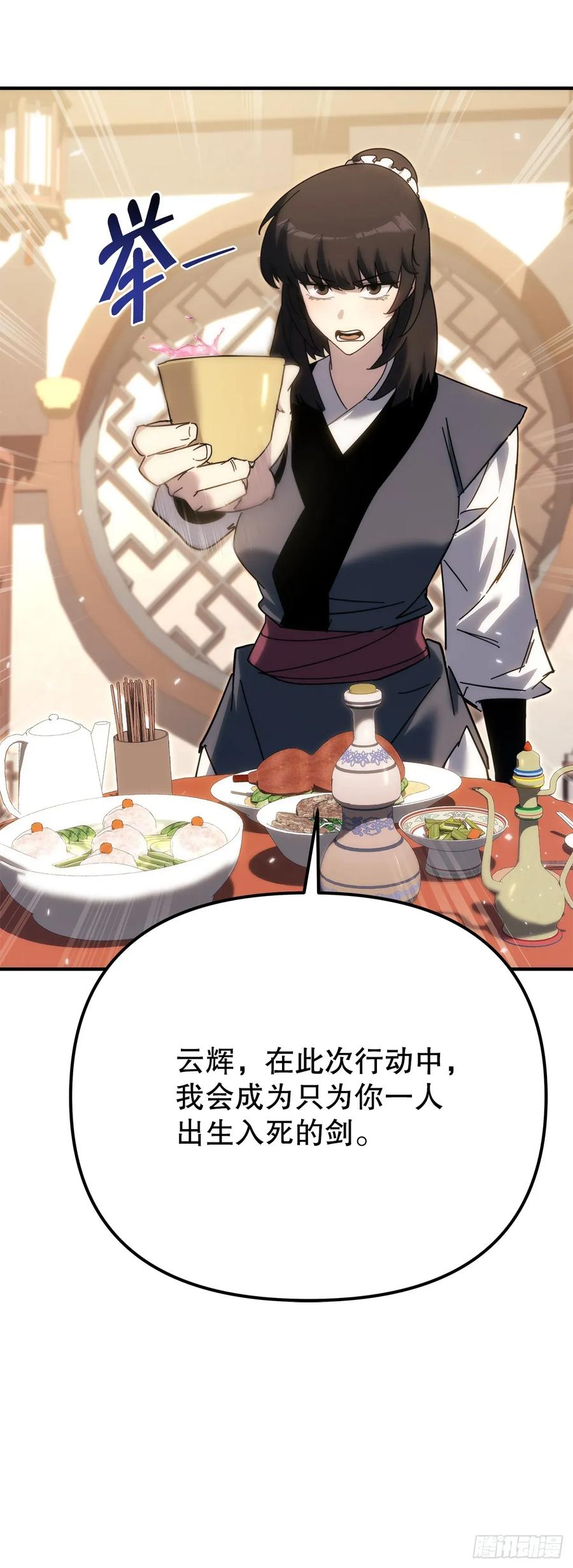 《重生魔神传》35.成为他的剑 第75页
