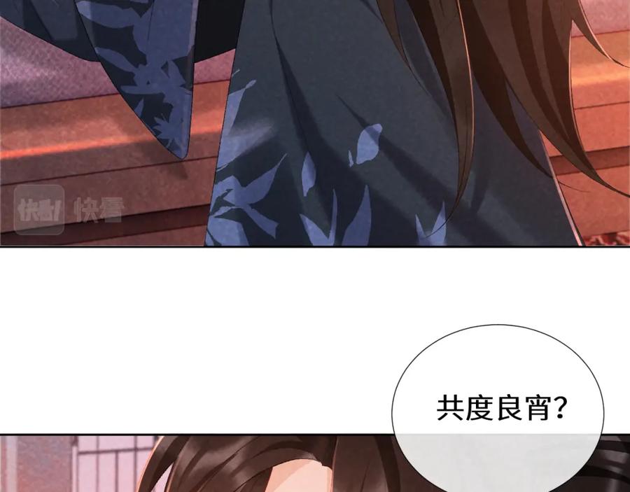 病态诱捕 第26话 惩罚 第48页