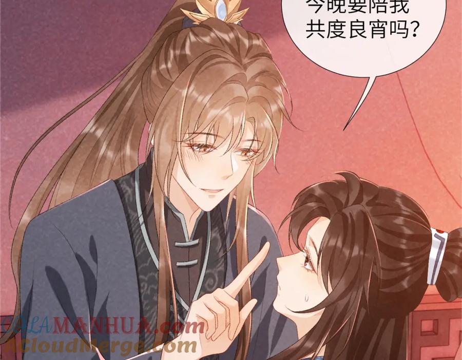 病态诱捕 第26话 惩罚 第46页