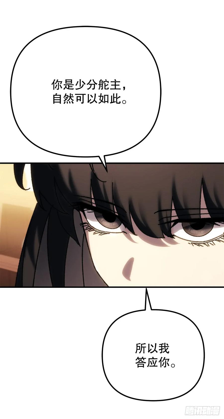 《重生魔神传》35.成为他的剑 第74页