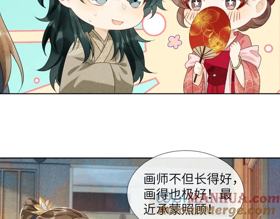 病态诱捕 第26话 惩罚 第22页