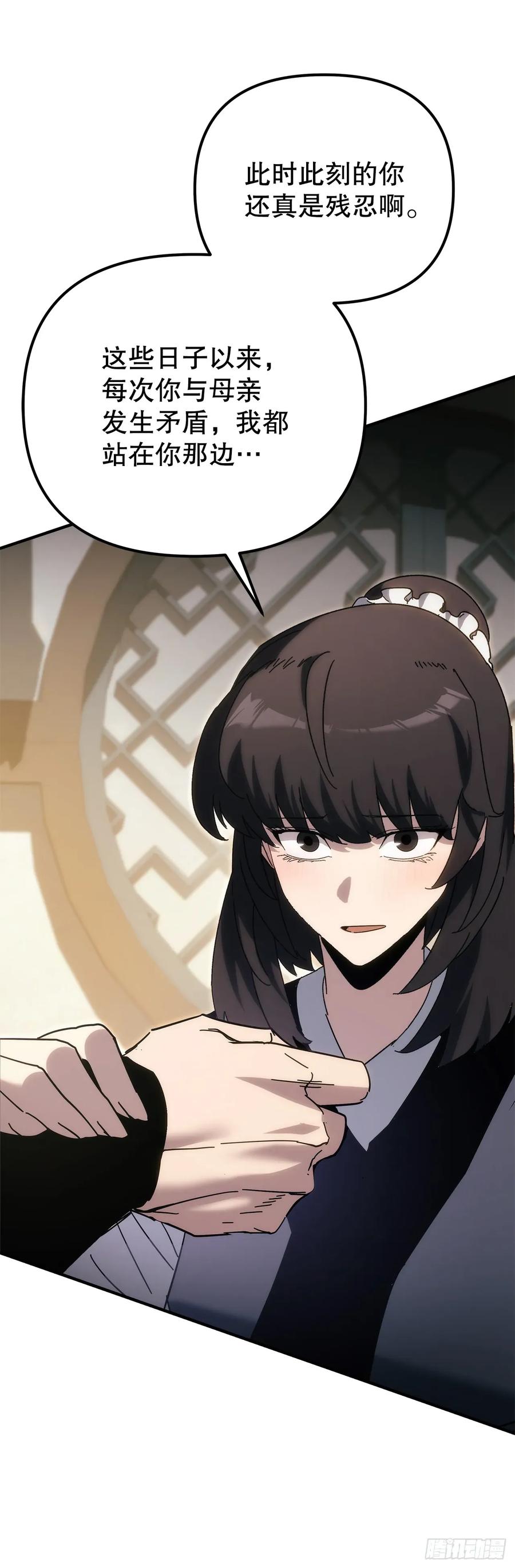 《重生魔神传》35.成为他的剑 第62页