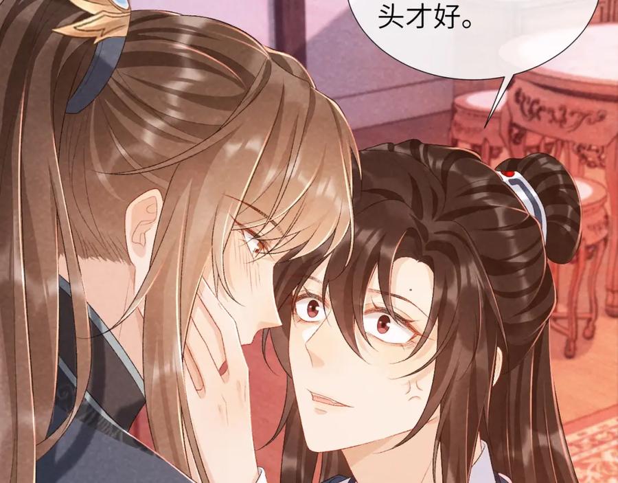 病态诱捕 第26话 惩罚 第51页
