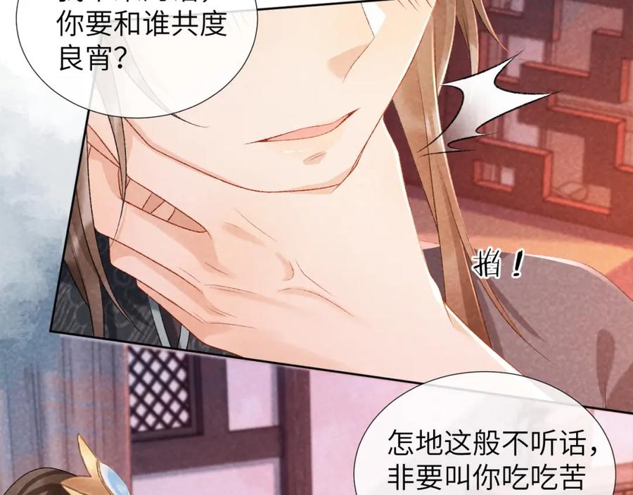 病态诱捕 第26话 惩罚 第50页