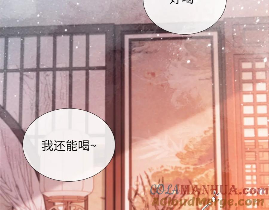 病态诱捕 第26话 惩罚 第37页
