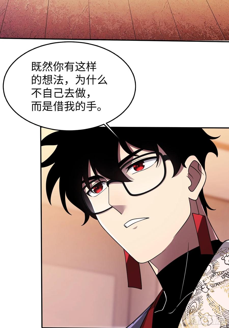 《重生在赛博修真世界的我杀上顶端》第23话 莫千生的赠礼 第4页