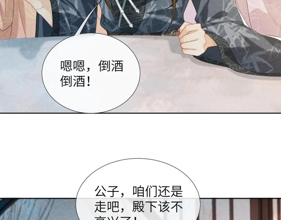 病态诱捕 第26话 惩罚 第30页