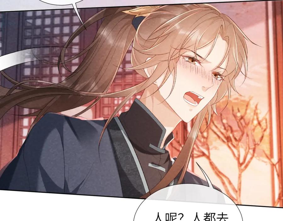 病态诱捕 第26话 惩罚 第39页