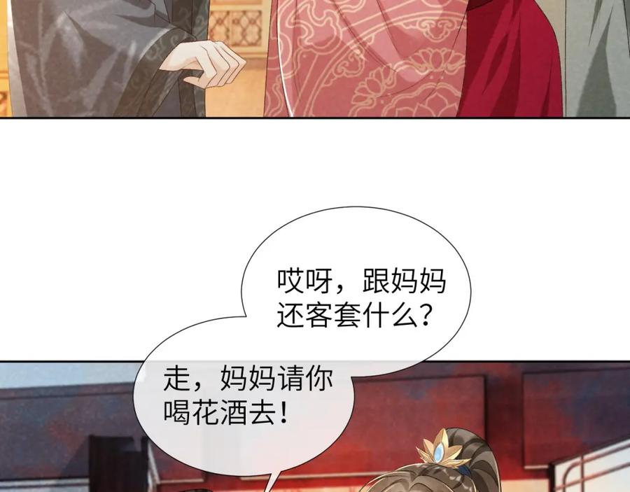 病态诱捕 第26话 惩罚 第24页